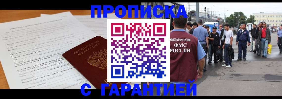 временная регистрация купить в Кушве