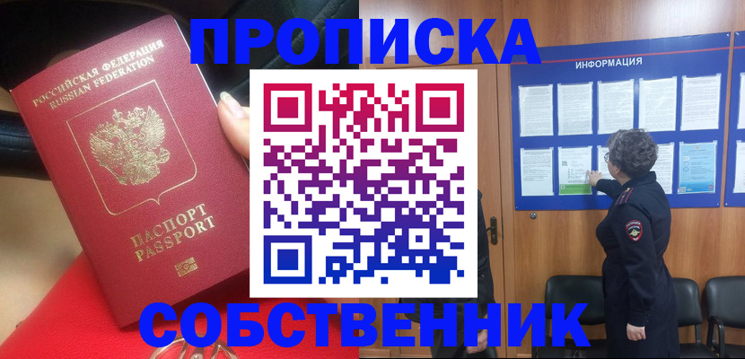 прописка для школы в Кушве